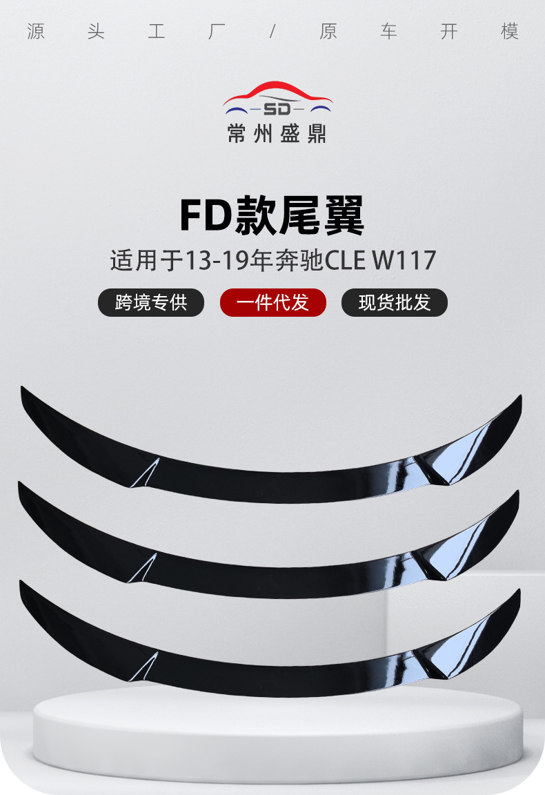Suitable for 13-19 Mercedes-Benz Cla-Class Cla220 Cla200 Modified W117 Fd Style Rear Wing Modification Parts