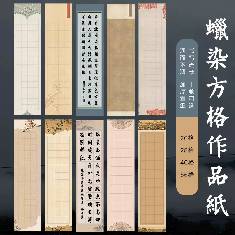 微喷蜡染宣纸山水图四尺对开28格半生半熟毛笔书法作品纸专用纸比