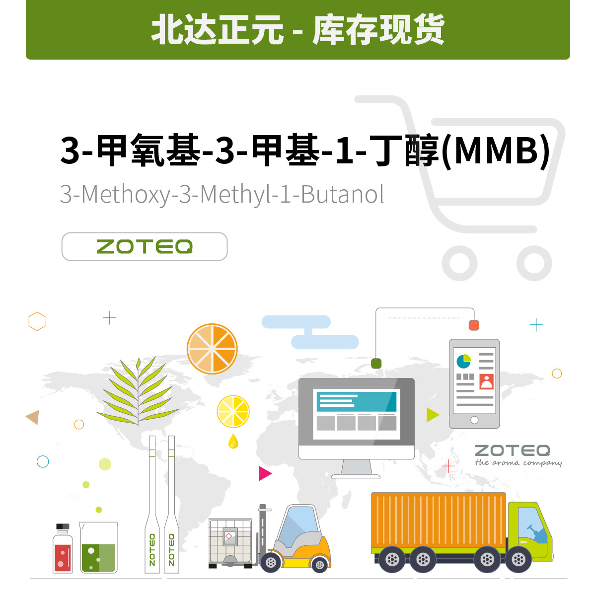 北达正元代理 量大价优 3-甲氧基-3-甲基-1-丁醇MMB