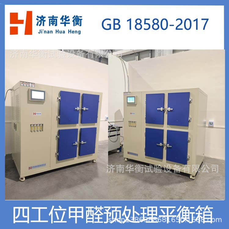 �Ĳռ�ȩԤ����ƽ����  GB36246-2018 ��ȩTVOC�ͷ�������Ԥ����