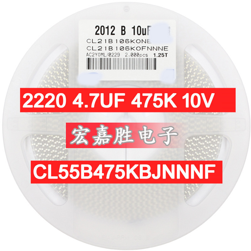 贴片电容2220 4.7UF 475K X7R 10V 10% CL55B475KBJNNNF