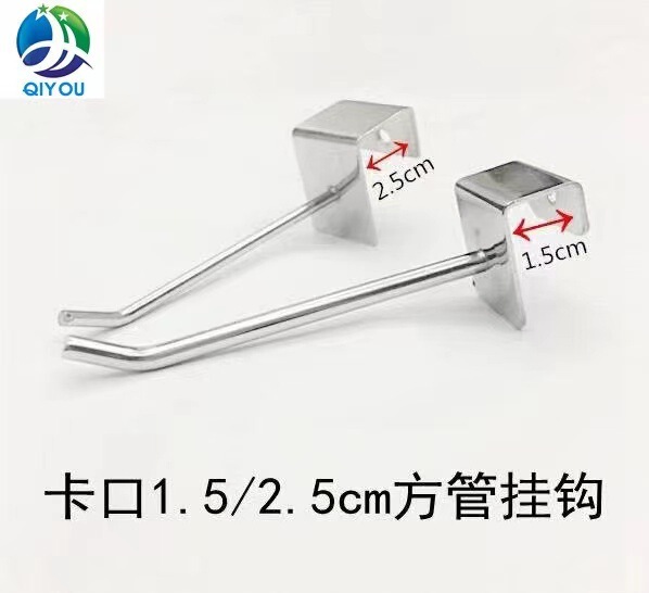 Card 1.5 square tube hook supermarket shelf shopping mall stall shelf accessories mobile phone accessories display 2.5 Beam hook