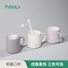 ファソラうがいカップ家庭用高颜値歯具カップカップル一家三口シンプルな歯筒洗浄歯磨きカップ