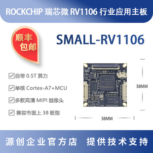 Ruixin Micro RV1106 Development Board IPC Monitoring rockchip Intelligent Door Lock Source Creation SMALL-RV1106