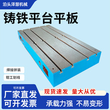 t型槽平台灰铁铸件装配平板铸铁HT250工作台加厚钳工平板