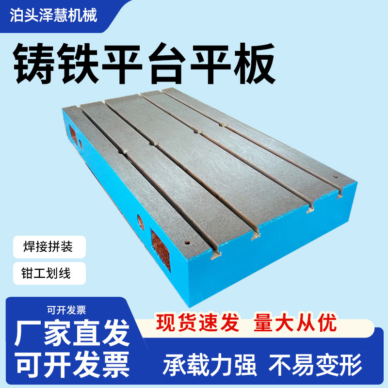 t型槽平台灰铁铸件装配平板铸铁HT250工作台加厚钳工平板