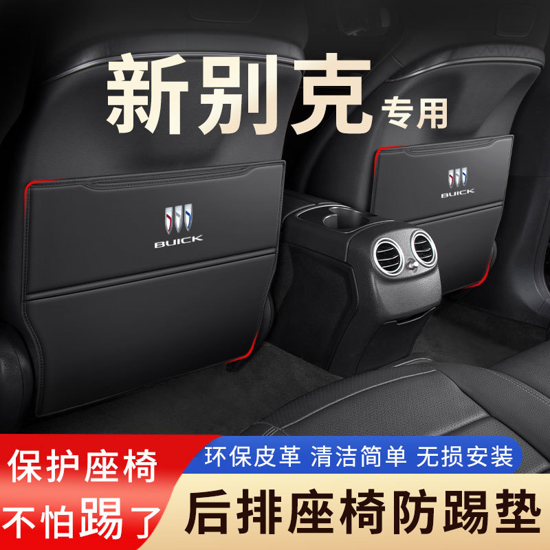 新e5座椅防踢垫e4后排椅背防护君越后座防脏耐磨汽车改装用品