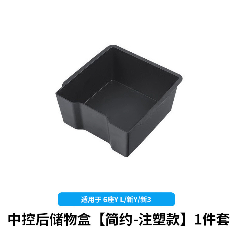 6-seater yl/huanxin y3-central control rear storage box [injection molding model]