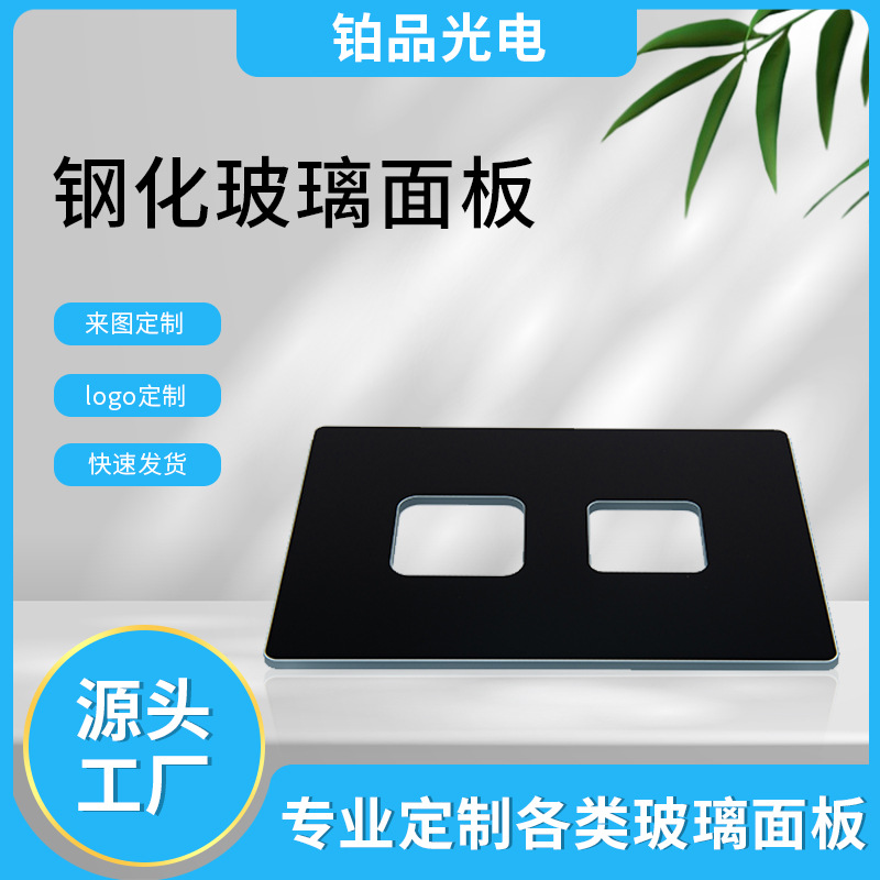 源头工厂丝印加工智能电子仪器触控钻孔钢化玻璃面板可印刷logo