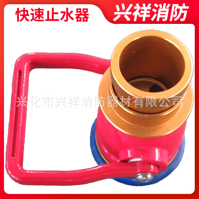 消防车止水器镁铝合金ZS65/ZS80快速止水器消防设备止水器