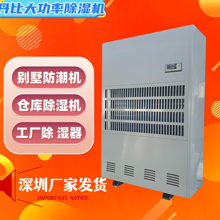 丹比CFZ-20大功率除湿机 陈皮茶叶菊花干燥机 大金双压缩机 配置