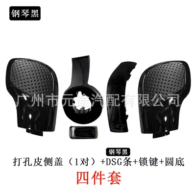 Suitable for Volkswagen Golf Passat Cab and accessories - sk-vw334-piano-black-1-pair-of-punched-black-leather-side-covers-dsg-strip-lock-button-round-bottom-four-piece-set