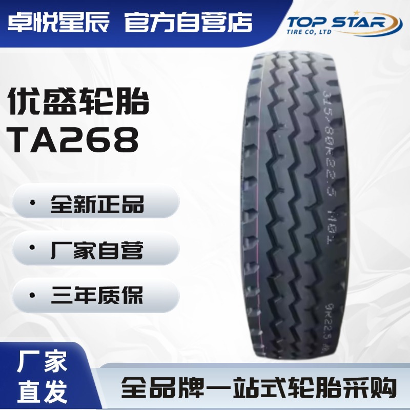 优盛轮胎 TRUEFAST 11.00R20-18PR TA268 全钢通用轮胎汽车轮胎