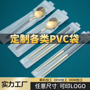 pvc packaging bag transparent frosted watch with jewelry jewelry storage tableware sealed waterproof plastic bag sealed pocket