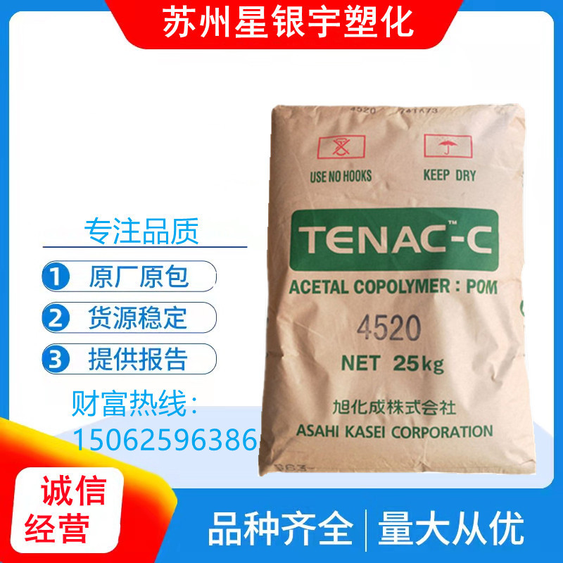 日本旭化成4520注塑级pom通用级耐磨高流动pom4520聚甲醛原料颗粒