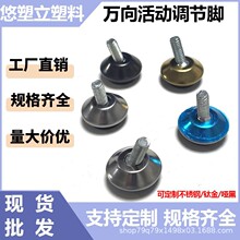 厂家批发M6万向可调节脚垫支撑脚塑料五金配件现货批发可摇摆支撑