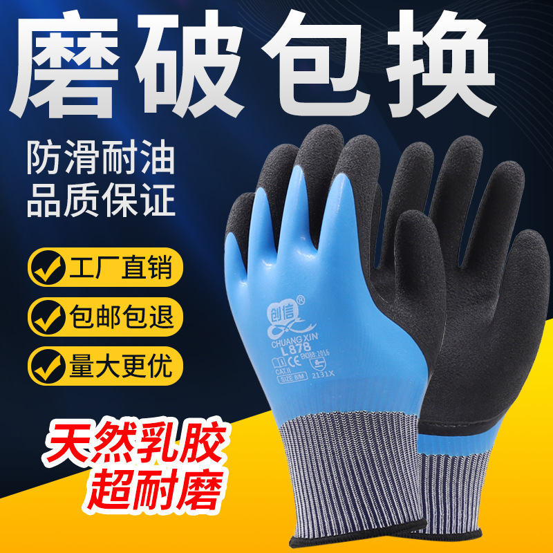 创信L878手套工作劳保耐磨加厚防滑防水耐油工地乳胶发泡手套|undefined