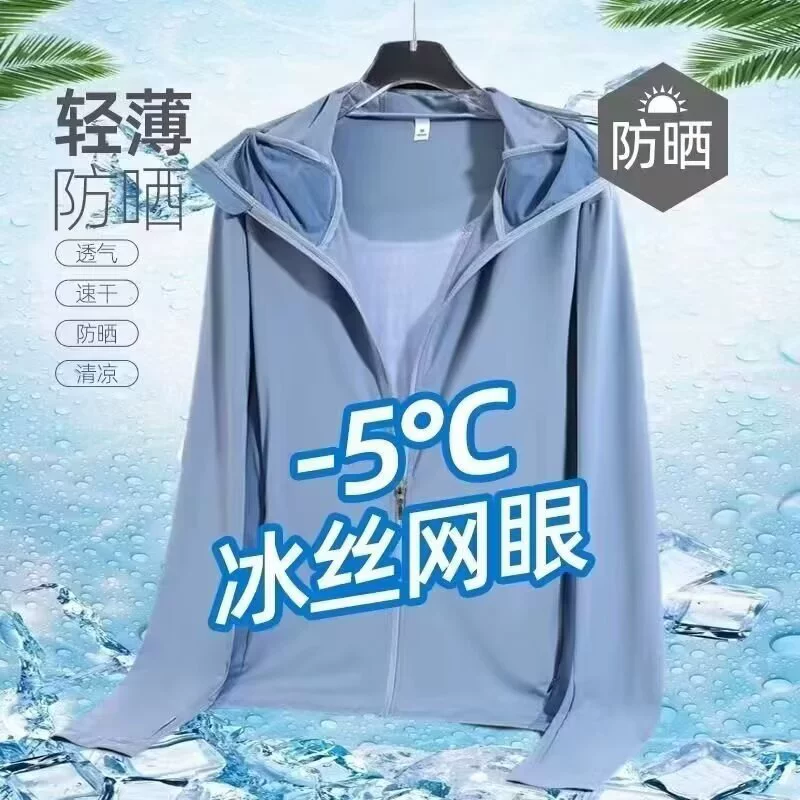 Летняя одежда из ледяного шелка от производителя для мужчин и женщин, защита от солнца, дышащая, модная, легкая и прохладная одежда, тонкая куртка-толстовка.