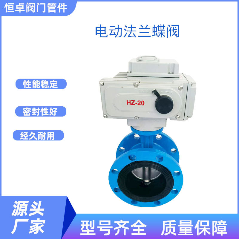 电动法兰蝶阀普通D941X-16Q铸钢/不锈钢/铸铁可选 零泄露阀门