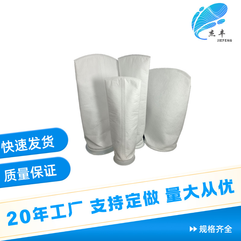PP/PE/PET/PTFE液体过滤袋 耐酸碱耐高温环保工业袋式液体过滤器