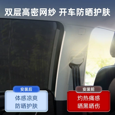 Ventilation and Mosquito Protection, Car curtains