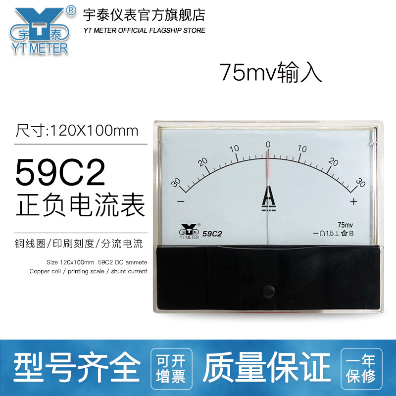 59C2正负电流表75mv需带分流器50A±100A双向直流200A 300ADC 120