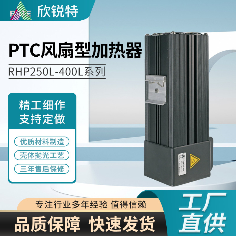PTC风扇型加热器 机柜加热器 配电箱通信机柜加热器ptc加热器制作
