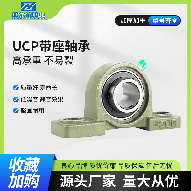 哈尔滨外球面带座轴承UCP201 202 203 204 205 206 207 208固定座