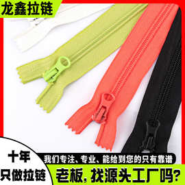 3#5#8#10号彩色尼龙拉链正穿闭尾拉锁箱包运动服开衫服装拉链条