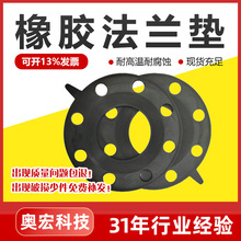 橡膠法蘭墊片氟橡膠法蘭墊片三元乙丙橡膠法蘭墊片法蘭橡膠密封墊
