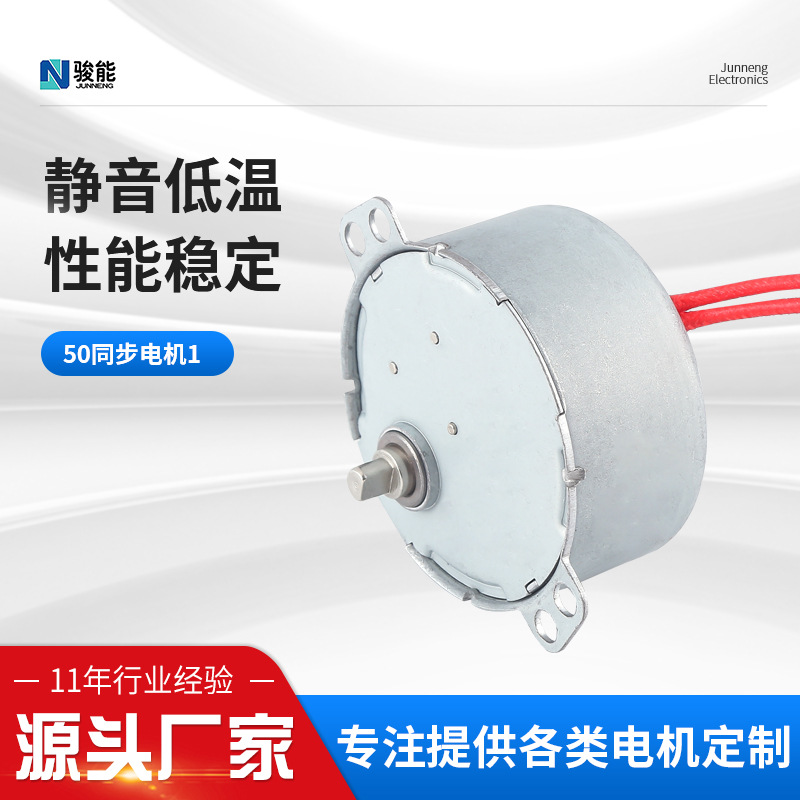 TY50-24同步电机永磁同步电机微型减速电机家用电器风扇小马达