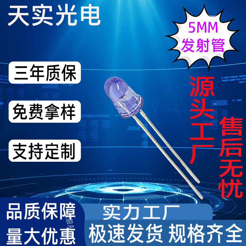 红外线发射LED灯珠5mm红外线发射管940nm 15° 子弹头红外发射管