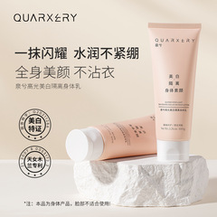 泉兮高光美白隔離身體乳100g清爽不油膩保濕美白身體乳直發