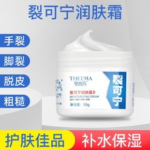 爱茜玛裂可宁润肤霜护手霜防冻脚后跟防干裂手足滋润保湿国货