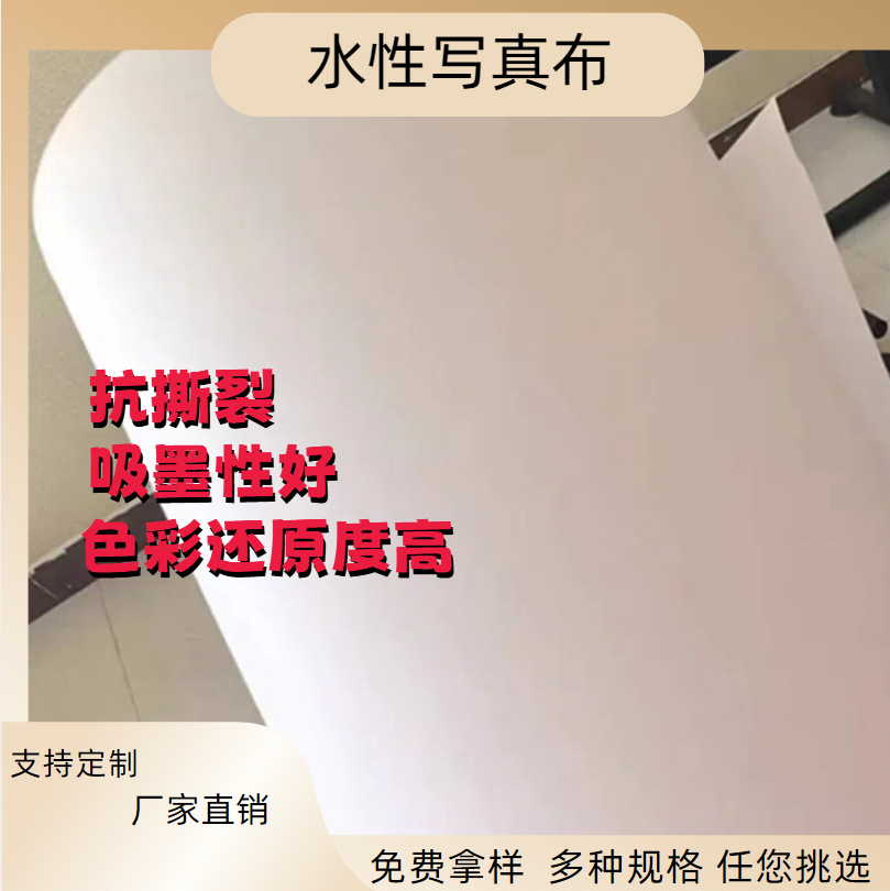 防水写真布哑光艺术布挂轴画布粗纹细纹写真布宽幅摄影背景布diy