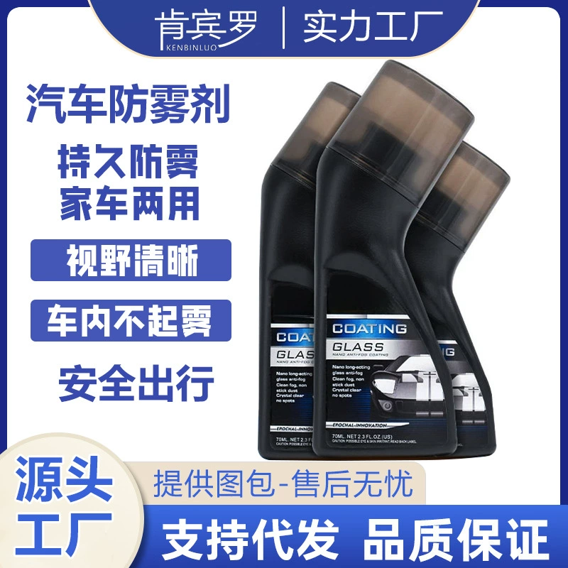 Автомобильный противотуманный стеклянный спрей переднее лобовое стекло зеркало заднего вида противотуманный автомобиль зимние окна артефакт