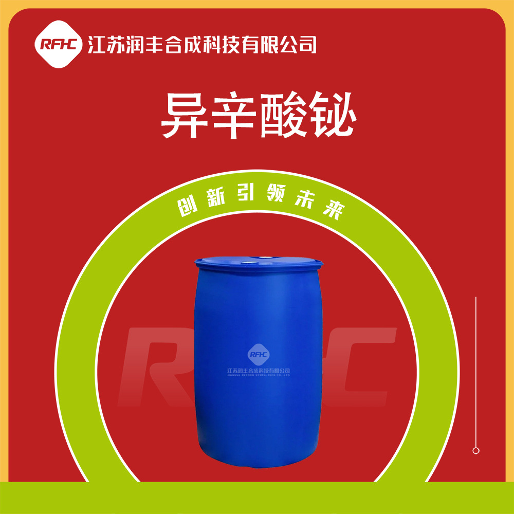 异辛酸铋 2-乙基己酸铋 催化剂 67874-71-9 桶装液体 支持拿样