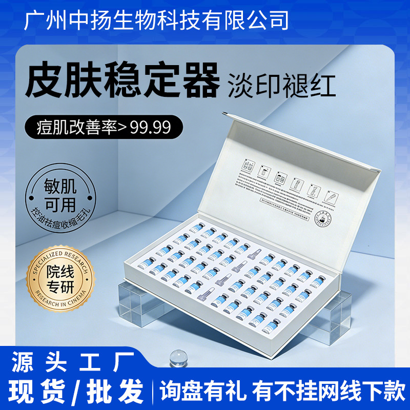 Yueqiaotang Skin Rejuvenating Freeze-Dried Powder - Infusion, Moisturizing, Repairing Damaged Skin, Clearing Redness, Removing Acne, Skin Care, Beauty Salon Manufacturer