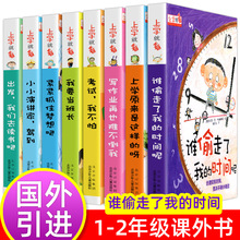 上学就看系列 谁偷走了我的时间呢彩图注音版绘本成长励志故事