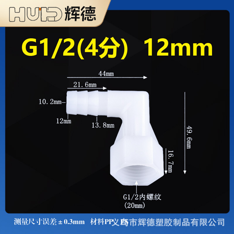 PP塑料软管4分内丝L型弯水嘴内螺纹宝塔接头 直角内丝转接头配件|undefined