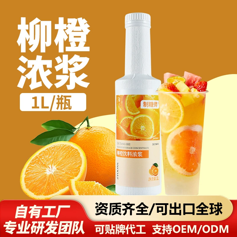 Sugar Maker Апельсиновый джем Концентрированный сок Густая паста Полная чашка Апельсиновое молоко Чай Магазин Кейтеринг Специальное сырье 1л