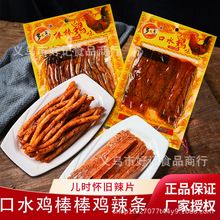 多亮点口水鸡辣条棒棒鸡红油面片素牛筋四川风味面筋辣条摆摊批货