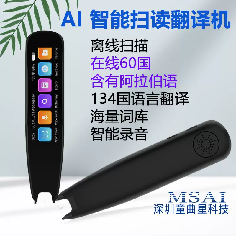 跨境国际版扫描翻译笔海外点读笔词典笔含有阿拉伯语扫读134国语