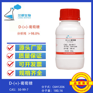 D-(+)-������ CAS 50-99-7 ����98% 500g �m������