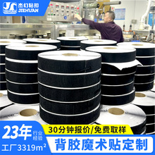 定制背胶魔术贴粘扣带背胶强力自粘带尼龙勾面毛面带背胶魔术贴