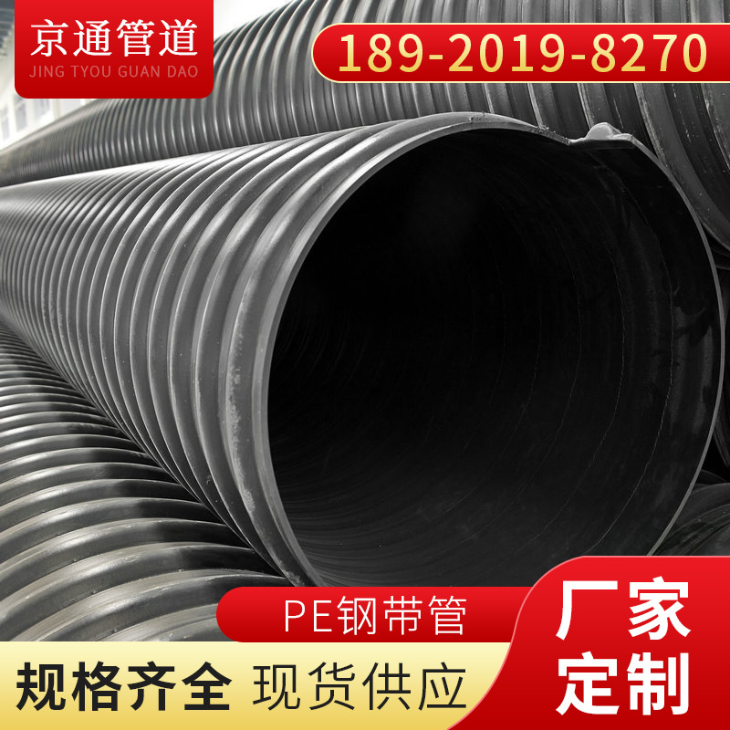 PE钢带管聚乙烯钢带增强螺旋波纹管HDPE钢带波纹管埋地市政排污管