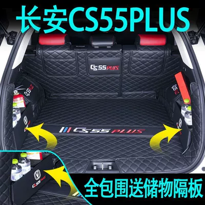 Trunk Mat: CS55Plus, surrounded trunk mat - includes-storage-partition-integrated-trunk-mat-black-second-generationthird-generation-exclusive-for-cs55plus