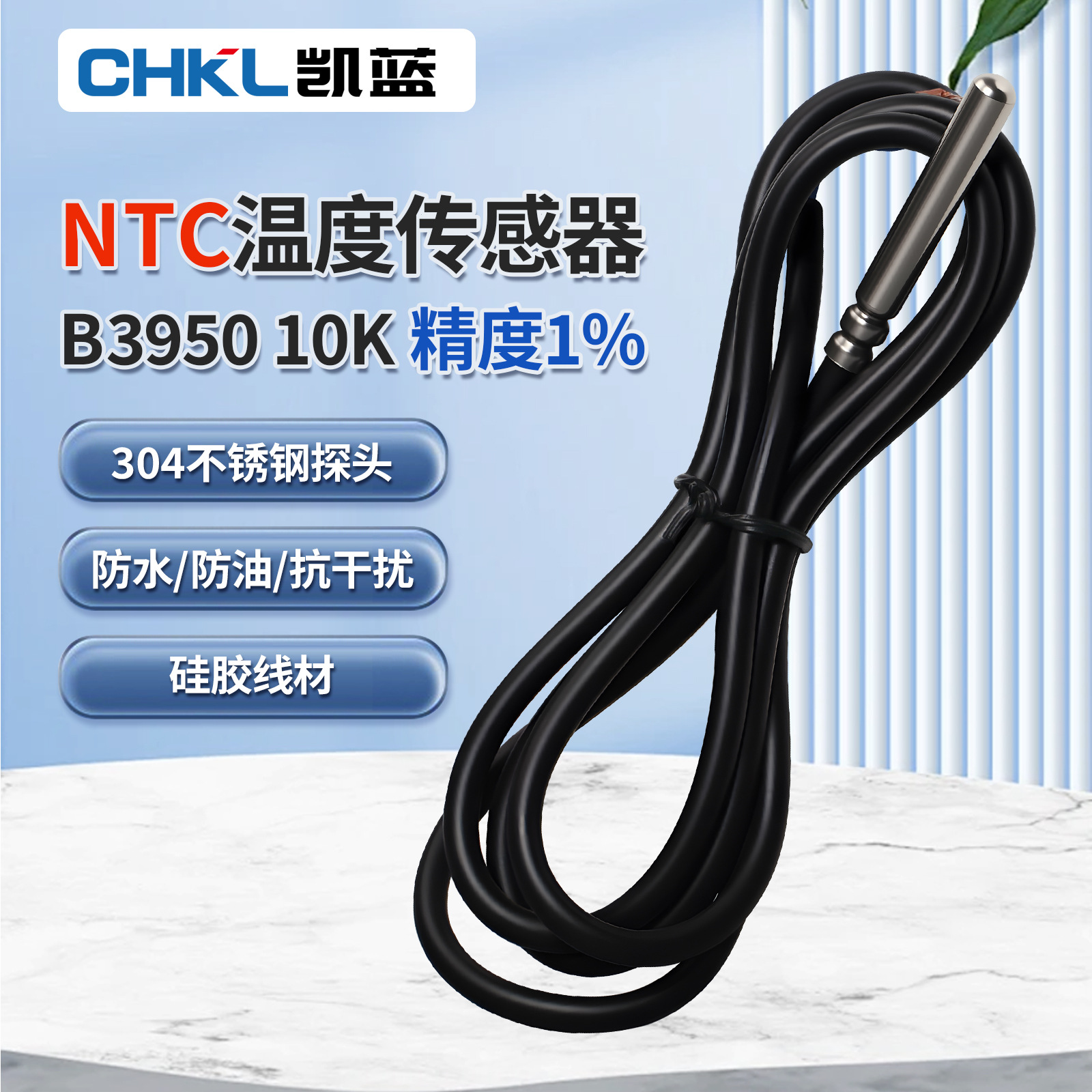 NTC热电阻空气能水箱温度传感器B3950 10K温度探头测温电阻温控器