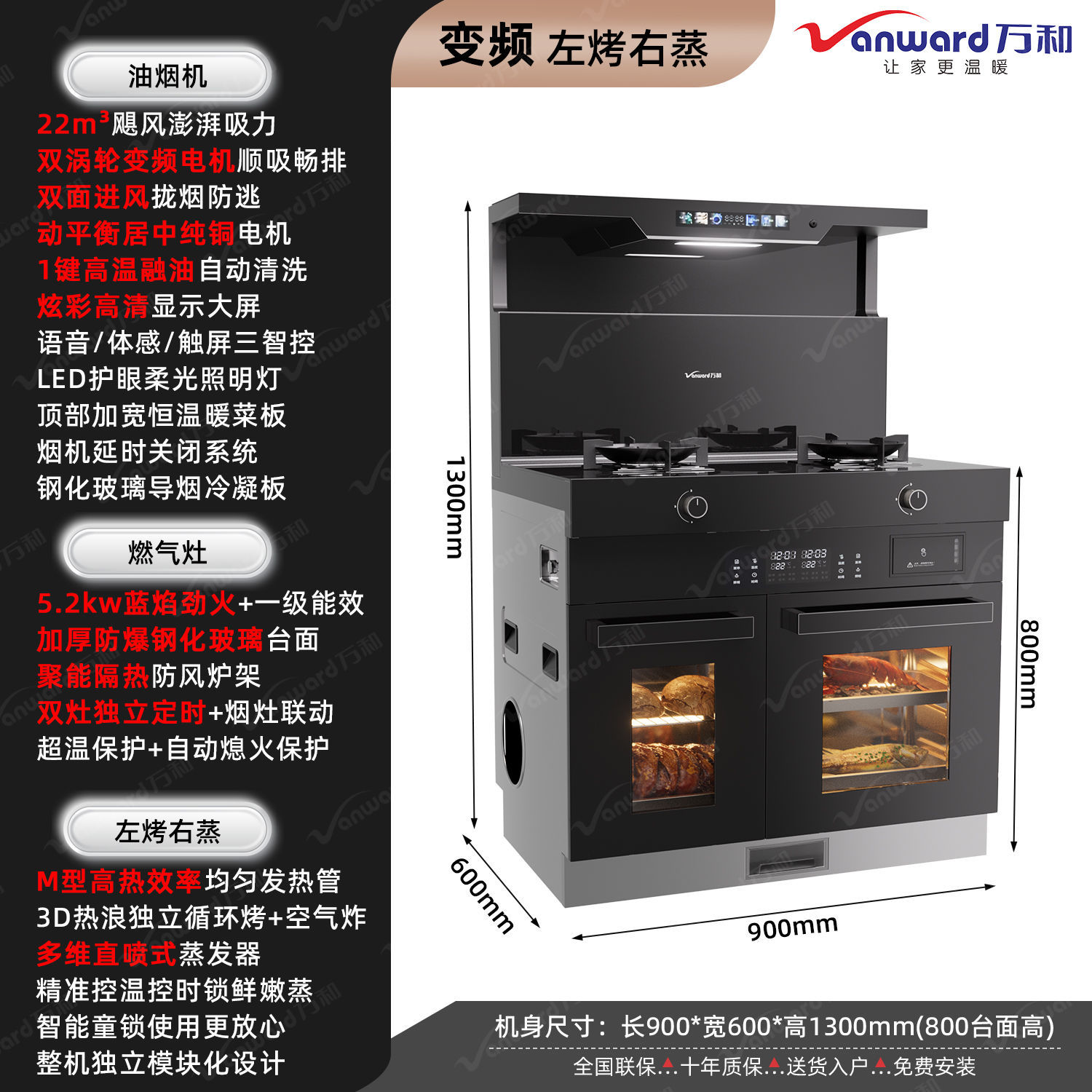 VANWARD万和集成灶家用一体灶厨房变频蒸烤箱一体嵌入下排集成灶