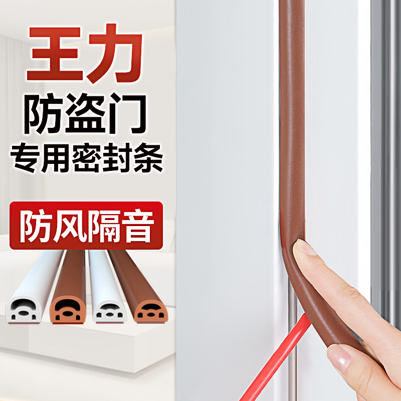 防盗门密封条入户门防风填缝防尘条窗户防风神器自粘大门房间密封